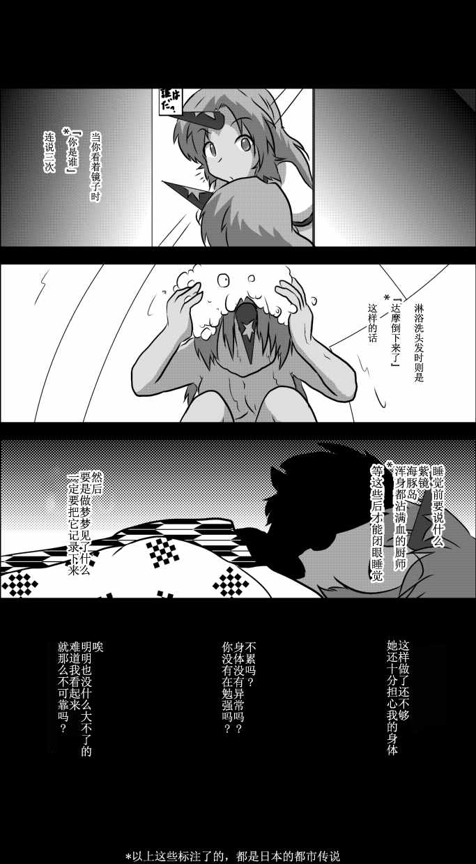 《东方梦怪谈》漫画 乱立