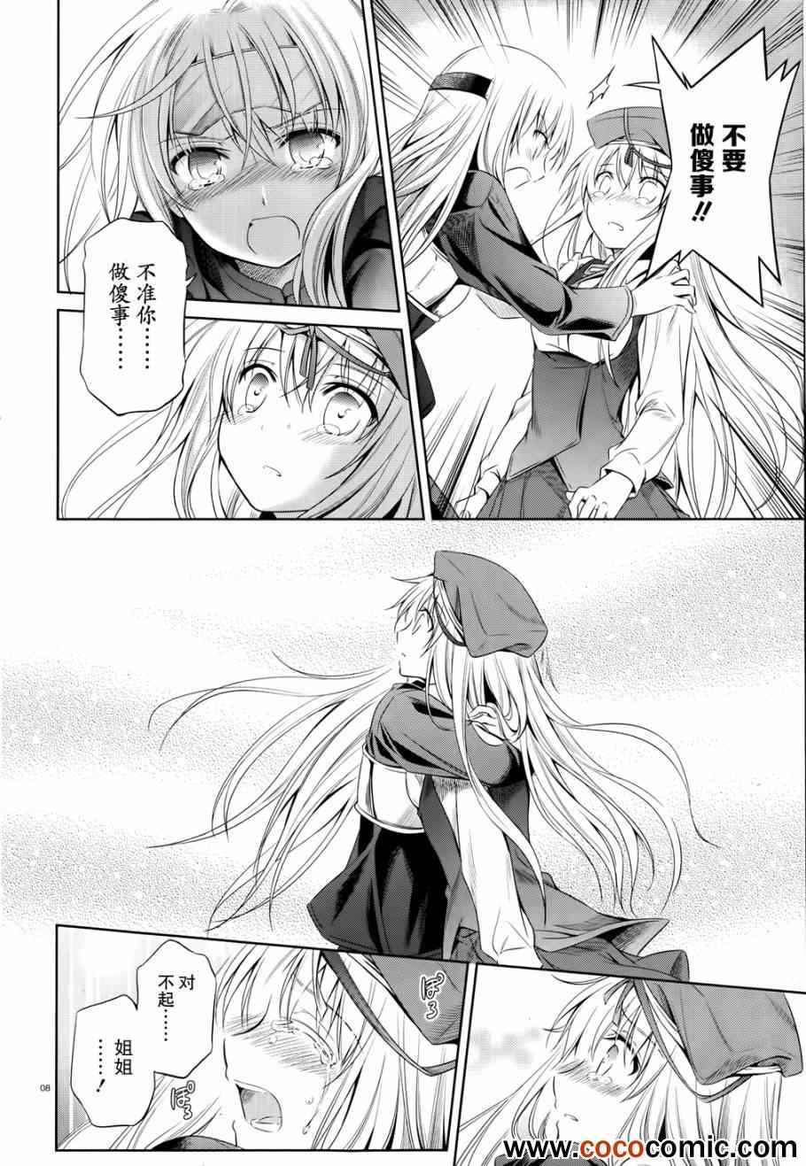 《机巧少女》漫画 033集