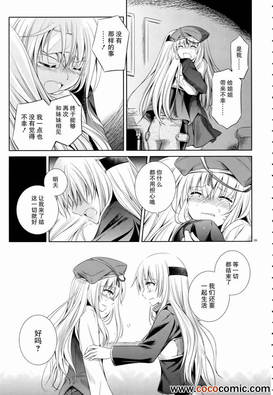 《机巧少女》漫画 033集