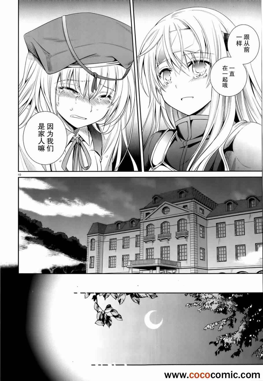 《机巧少女》漫画 033集