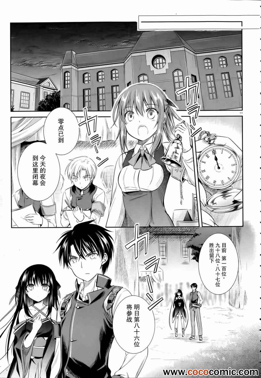 《机巧少女》漫画 033集