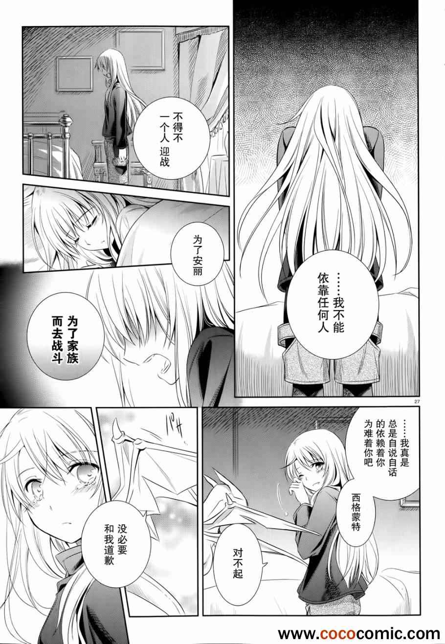 《机巧少女》漫画 033集