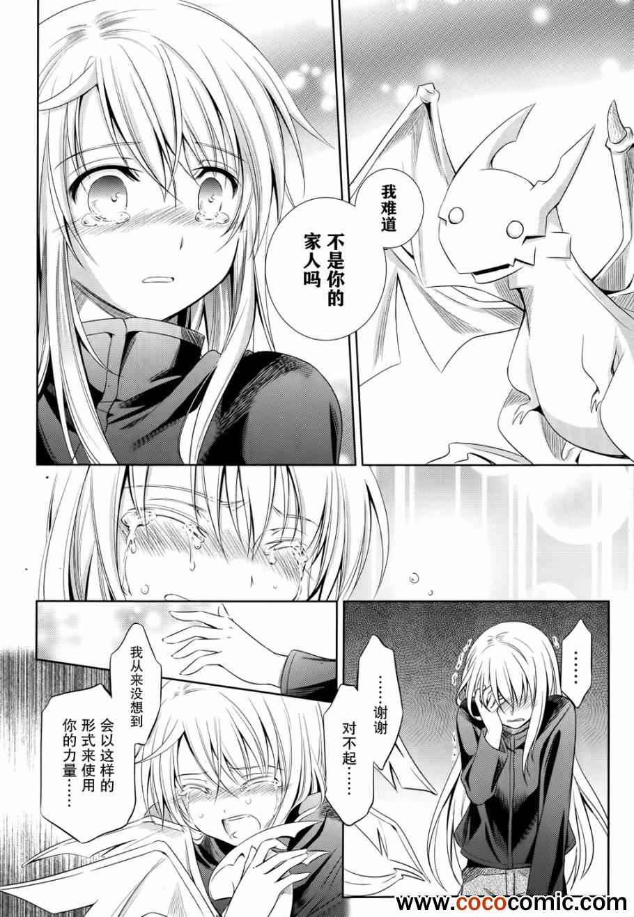 《机巧少女》漫画 033集