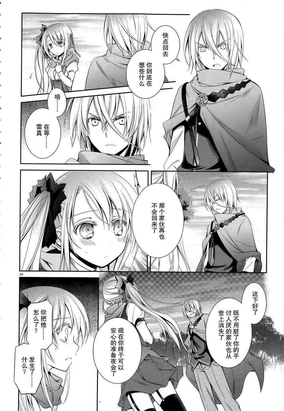 《机巧少女》漫画 022集