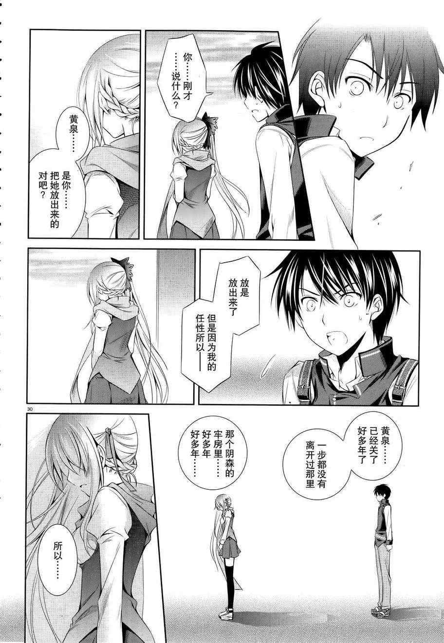 《机巧少女》漫画 022集