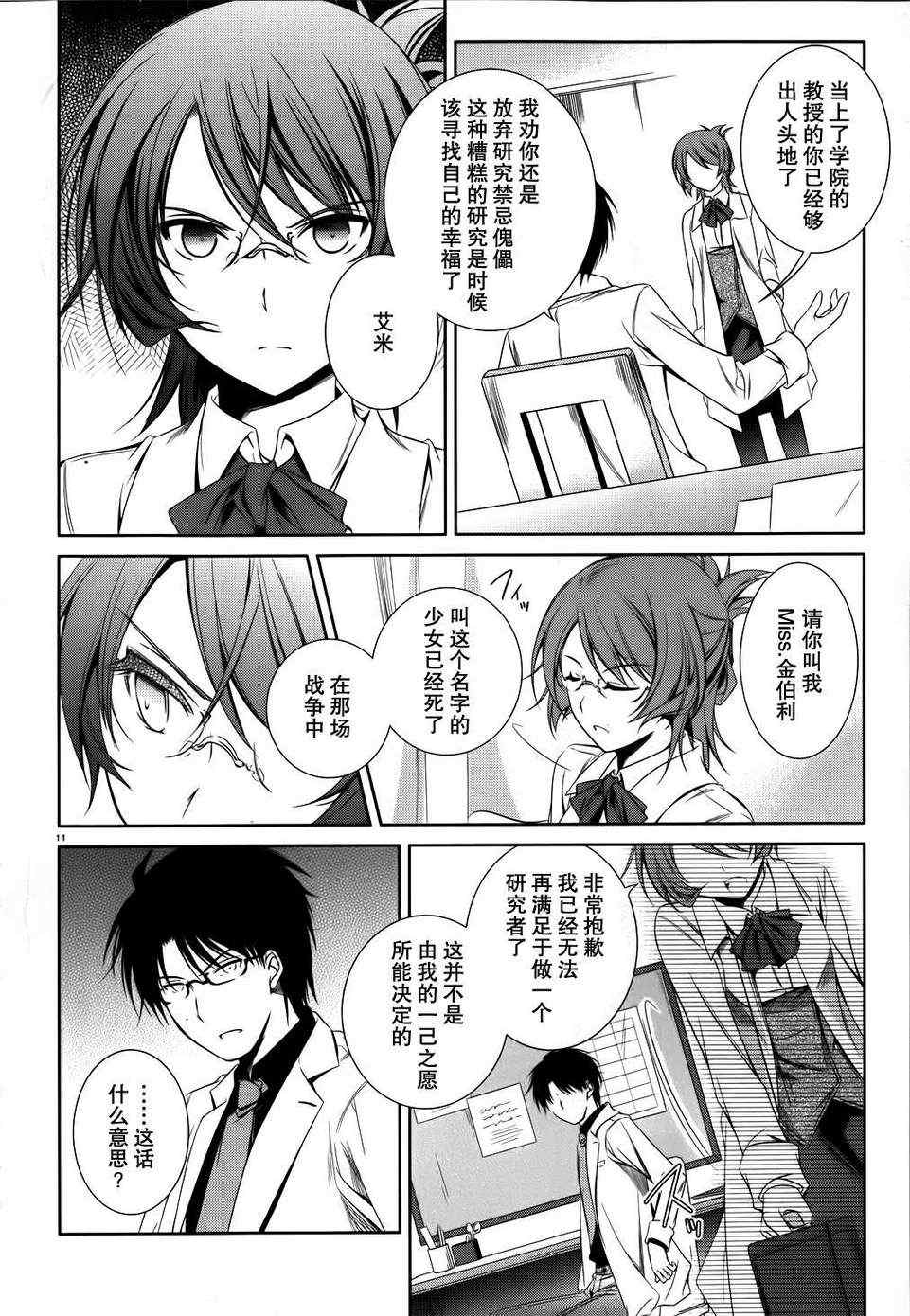 《机巧少女》漫画 021集