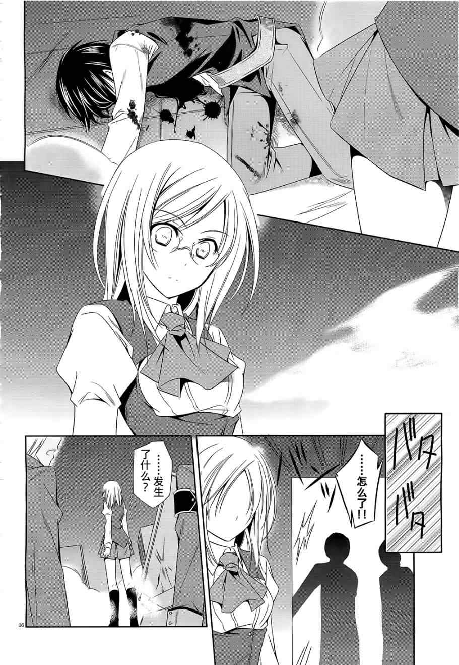 《机巧少女》漫画 011集