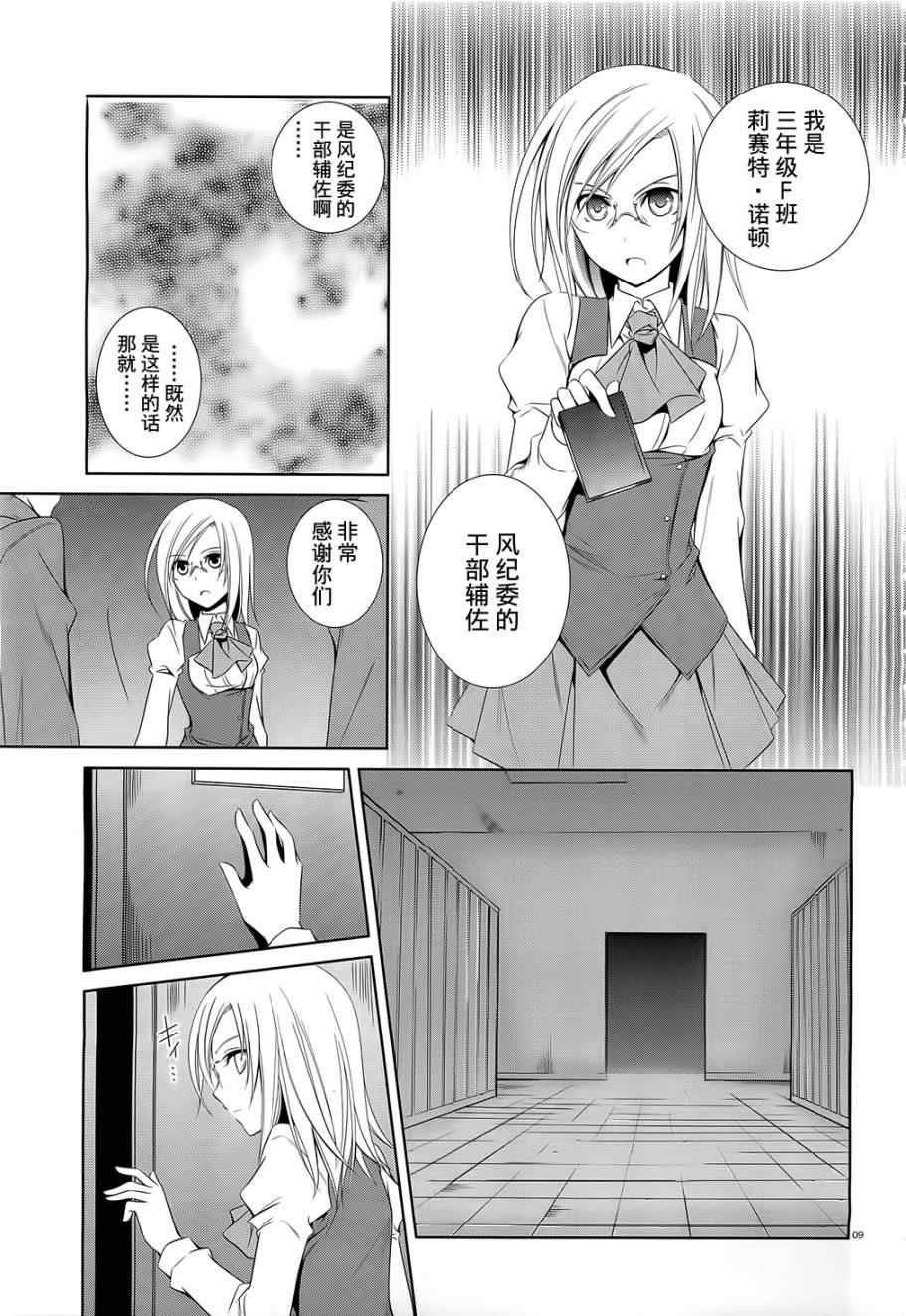 《机巧少女》漫画 011集