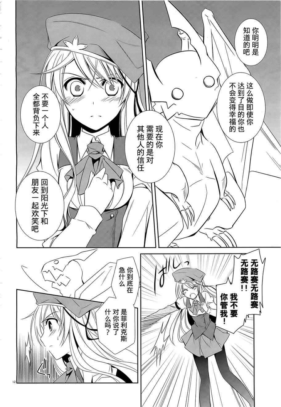 《机巧少女》漫画 011集