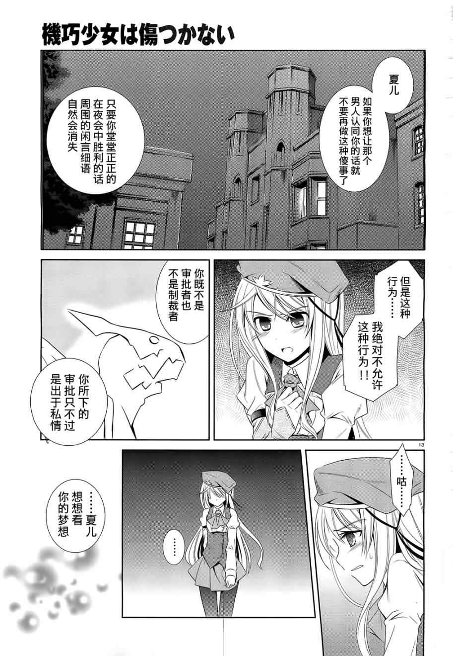 《机巧少女》漫画 011集