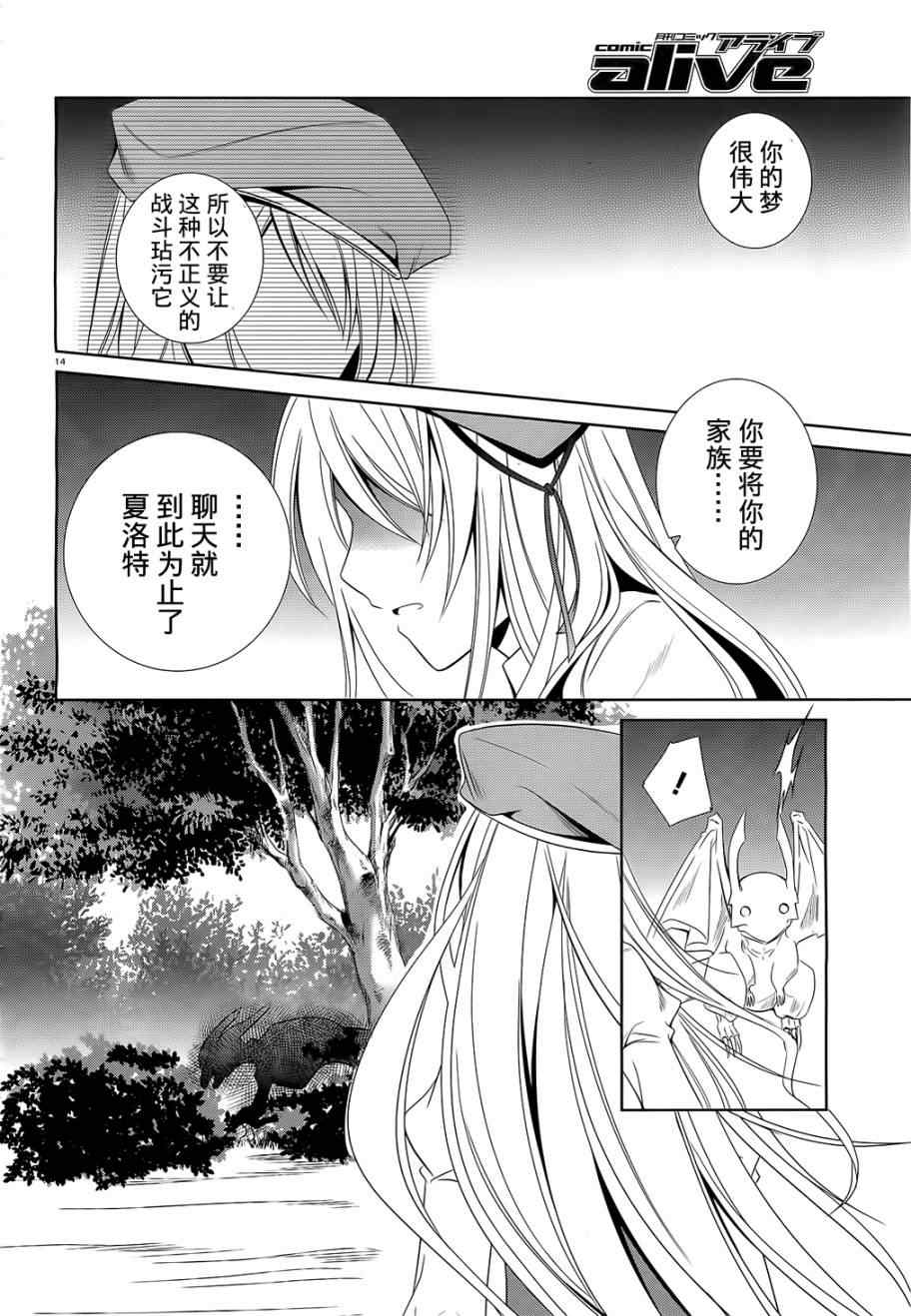 《机巧少女》漫画 011集