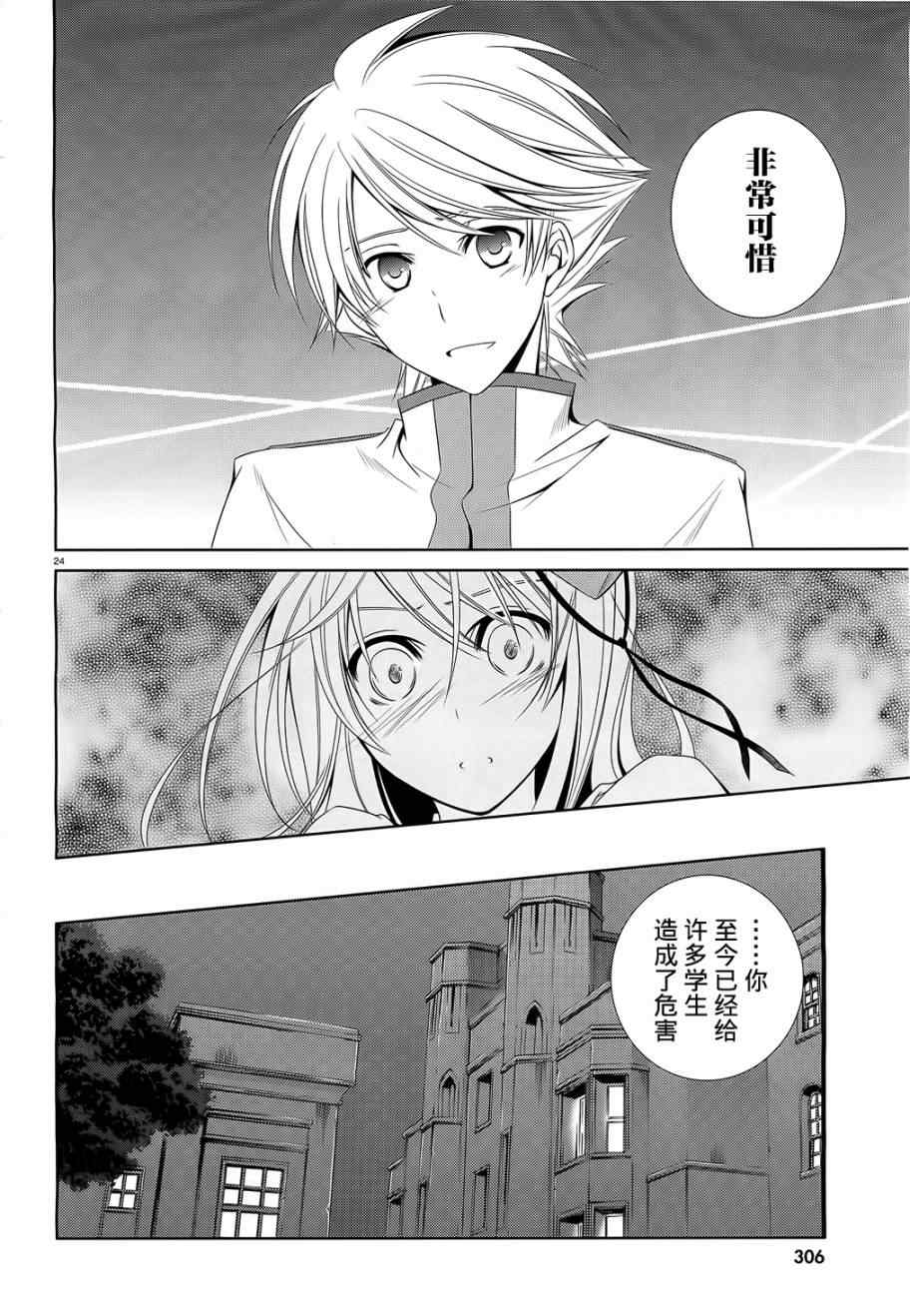 《机巧少女》漫画 011集