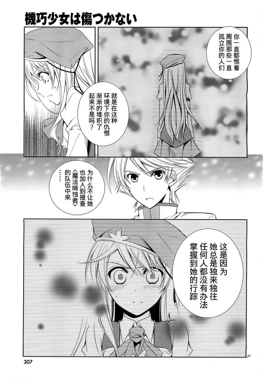 《机巧少女》漫画 011集