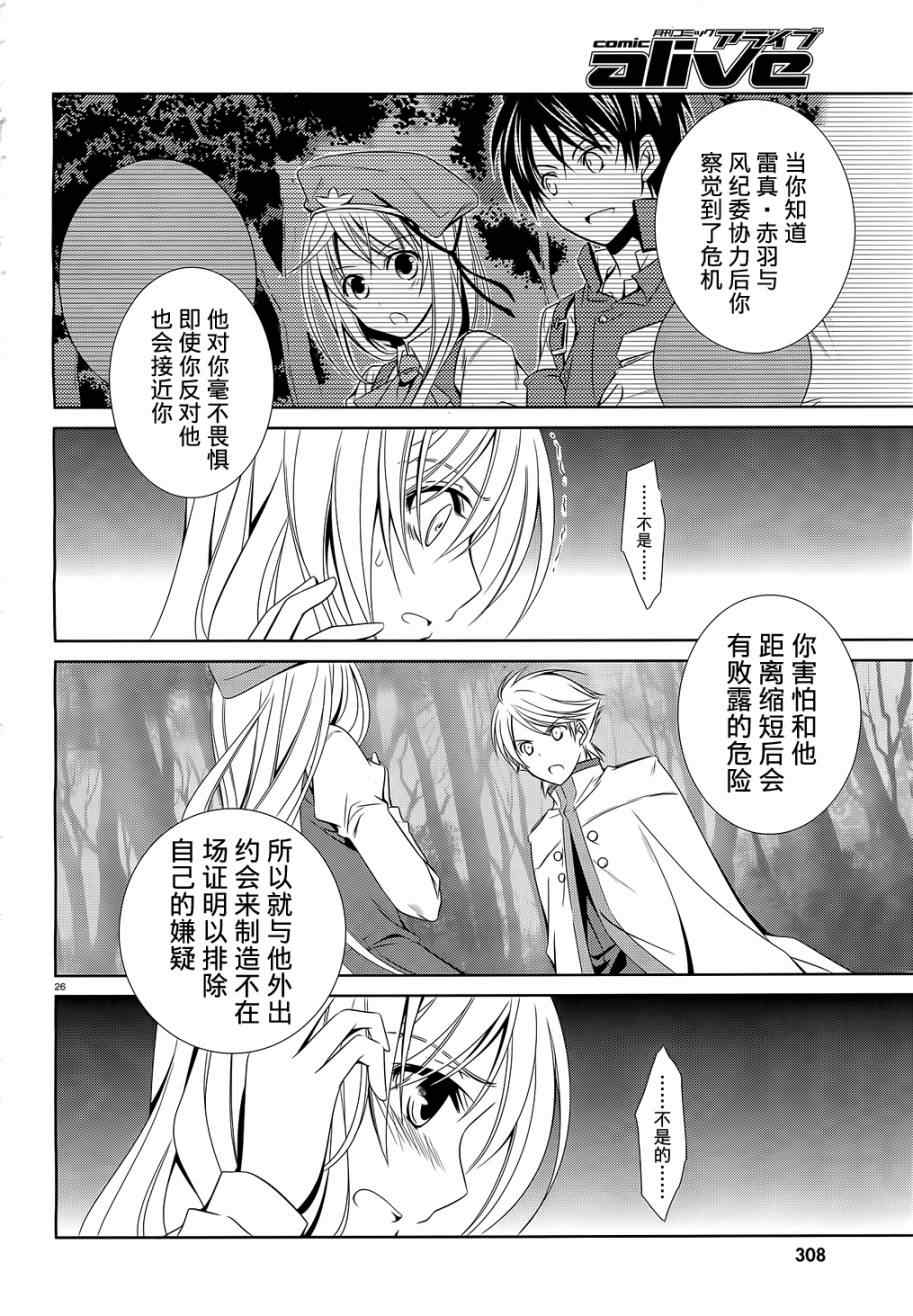 《机巧少女》漫画 011集