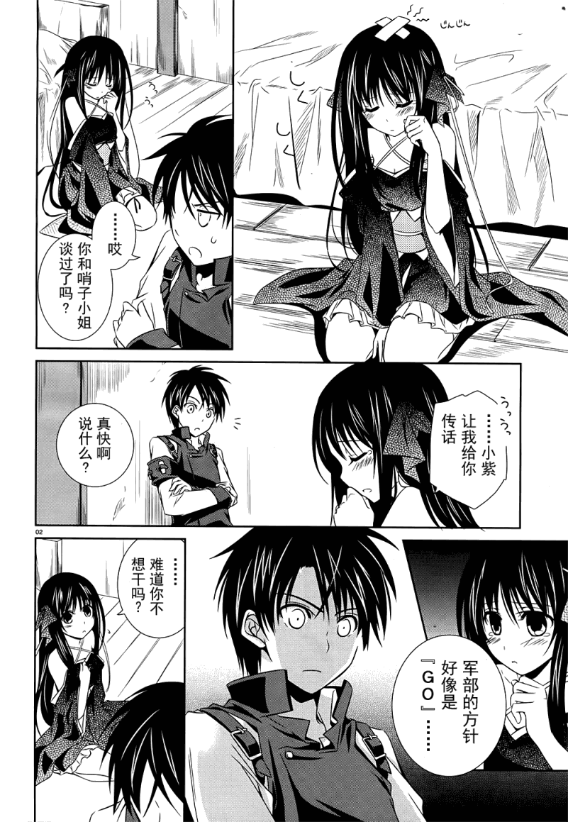 《机巧少女》漫画 007集