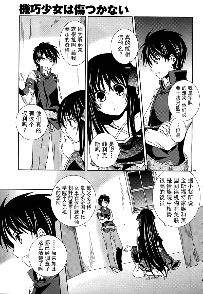 《机巧少女》漫画 007集