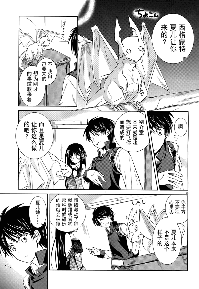 《机巧少女》漫画 007集