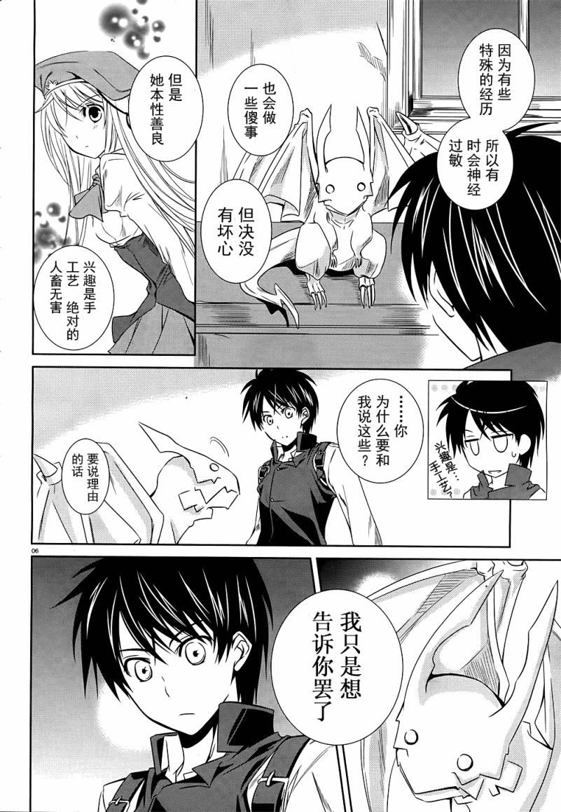 《机巧少女》漫画 007集