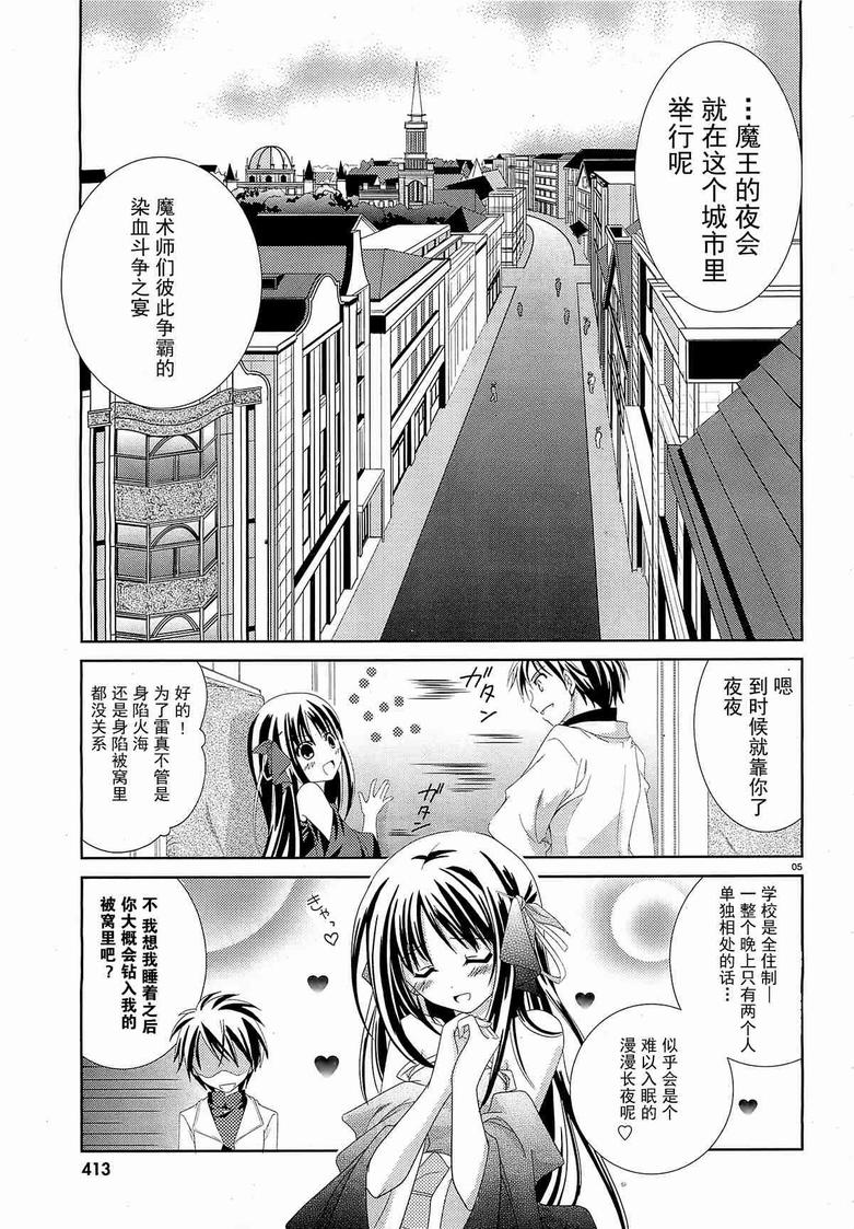 《机巧少女》漫画 001集