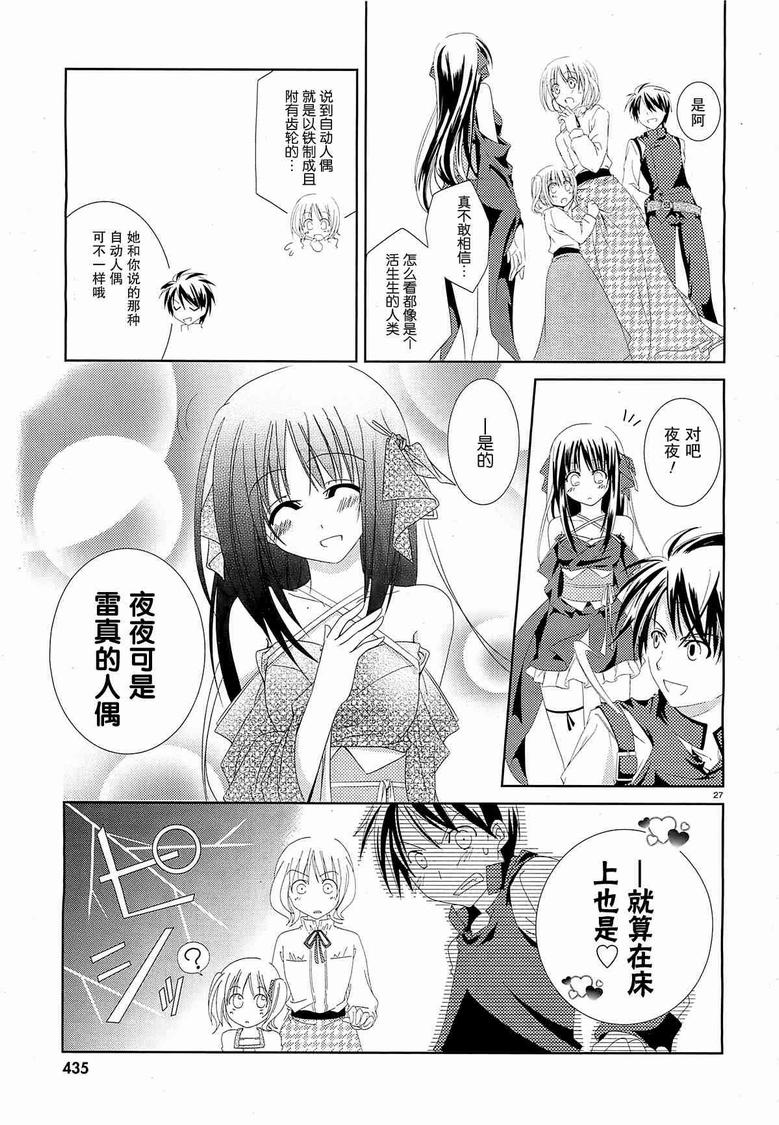 《机巧少女》漫画 001集