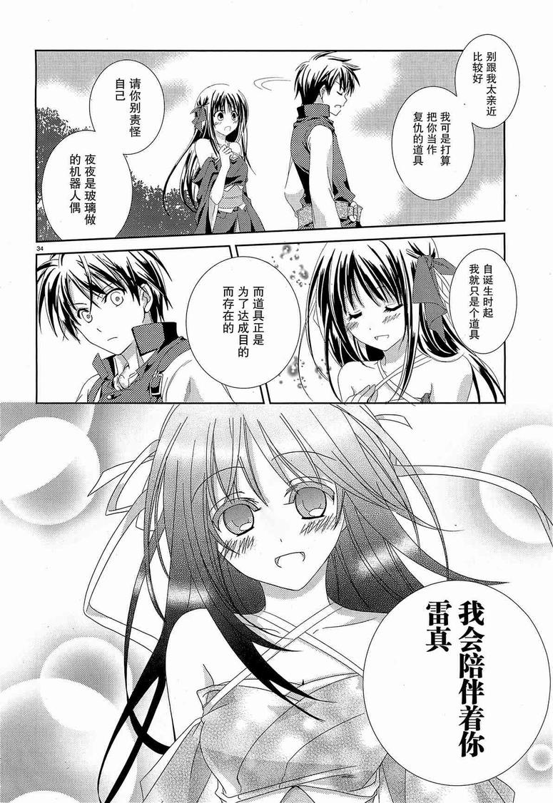 《机巧少女》漫画 001集