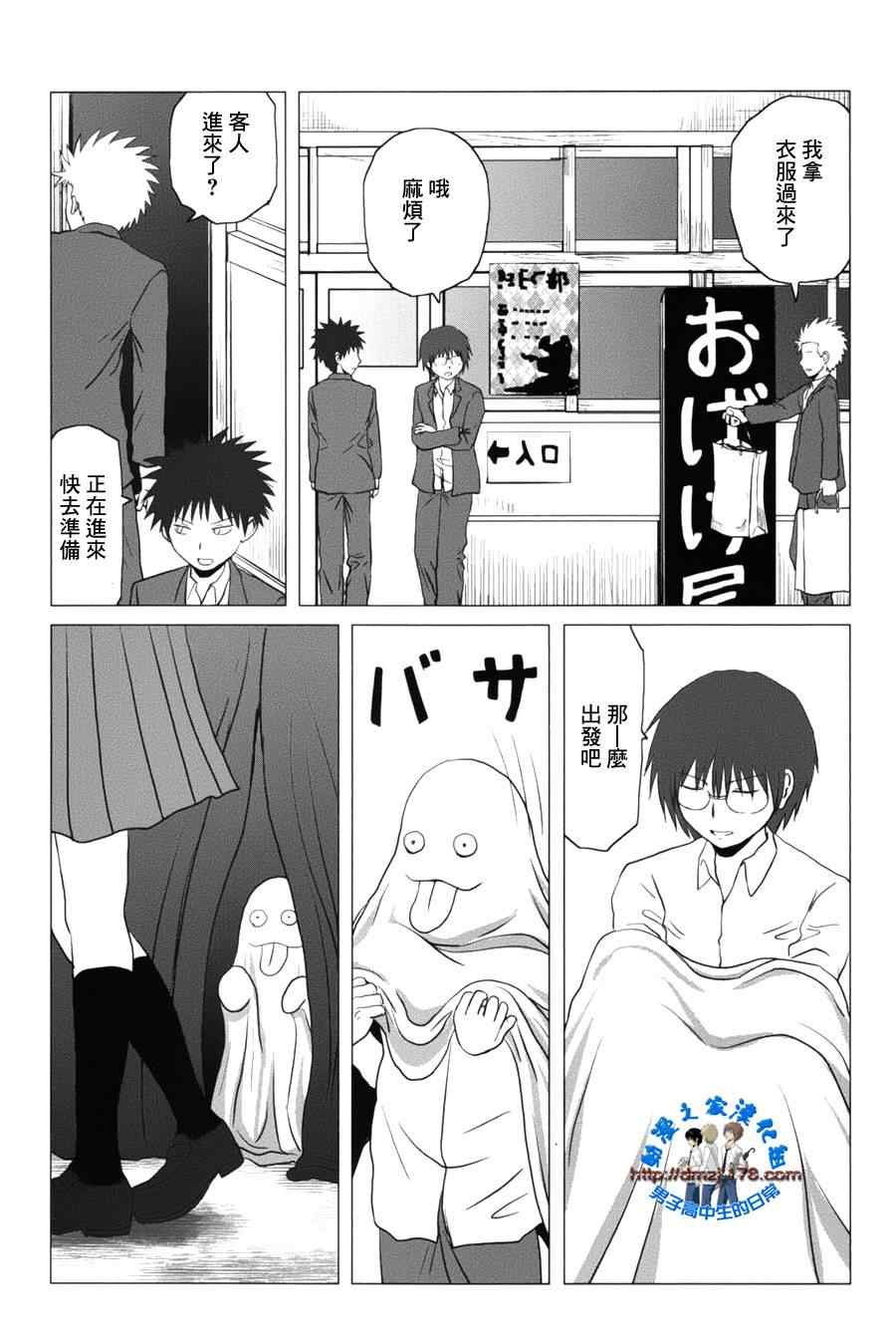 《男子高中生的日常》漫画 男子高中生与赠品