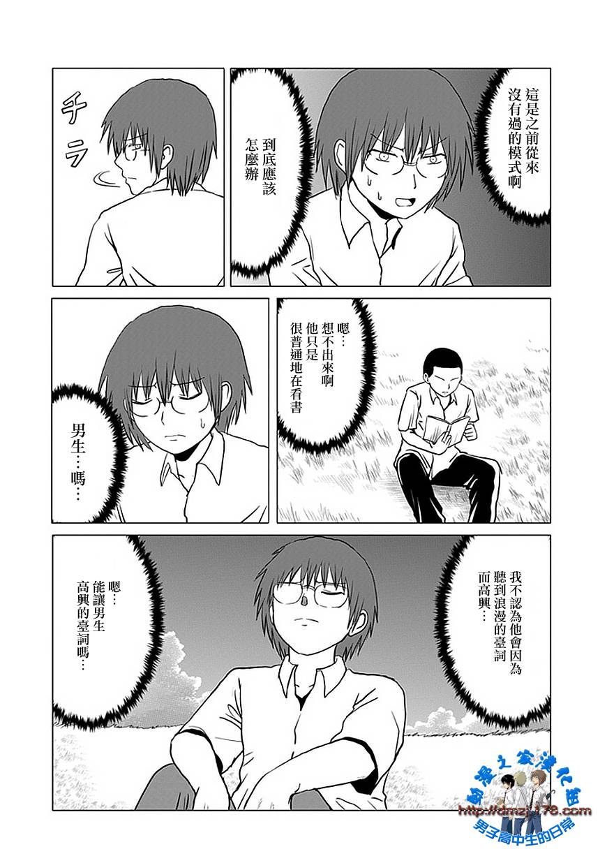 《男子高中生的日常》漫画 男子高中 104集