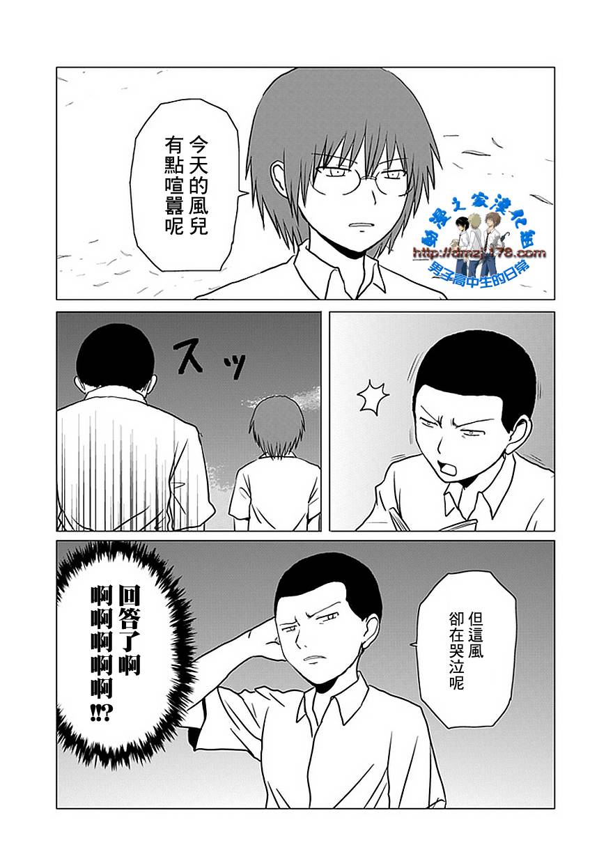 《男子高中生的日常》漫画 男子高中 104集