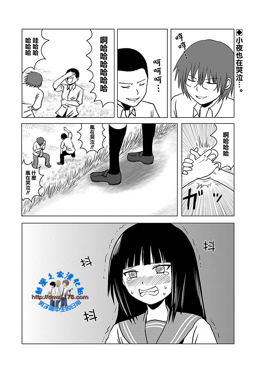 《男子高中生的日常》漫画 男子高中 104集