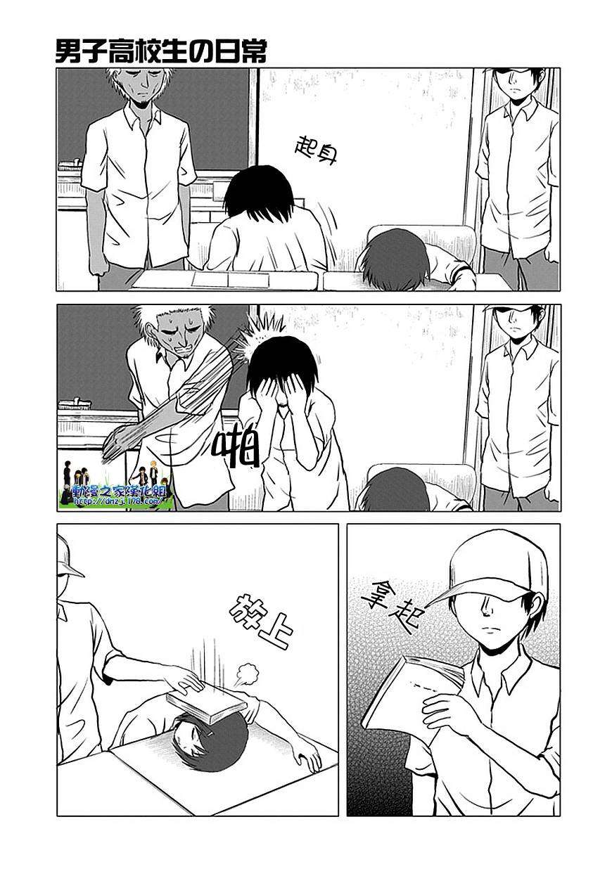 《男子高中生的日常》漫画 男子高中 102集