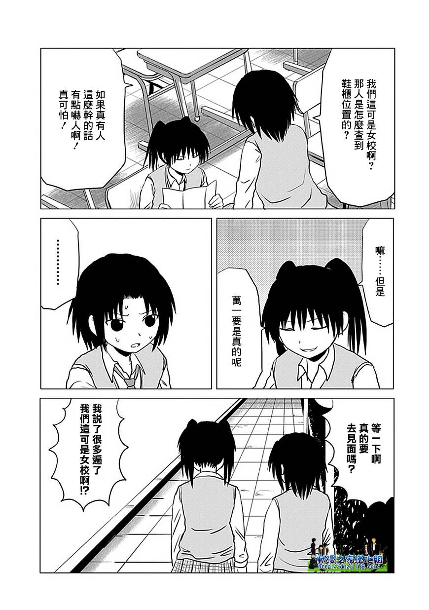 《男子高中生的日常》漫画 男子高中 特别篇23