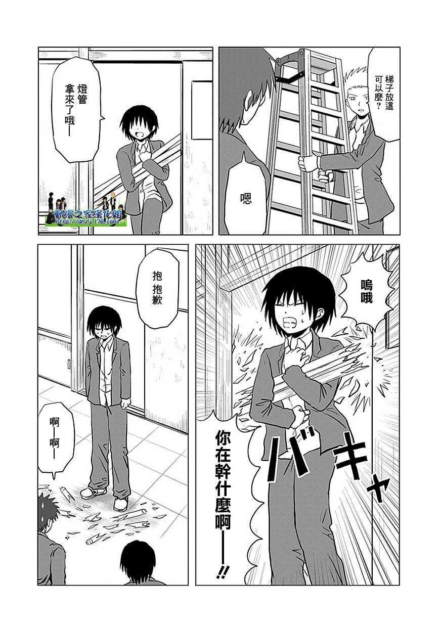 《男子高中生的日常》漫画 男子高中 098集