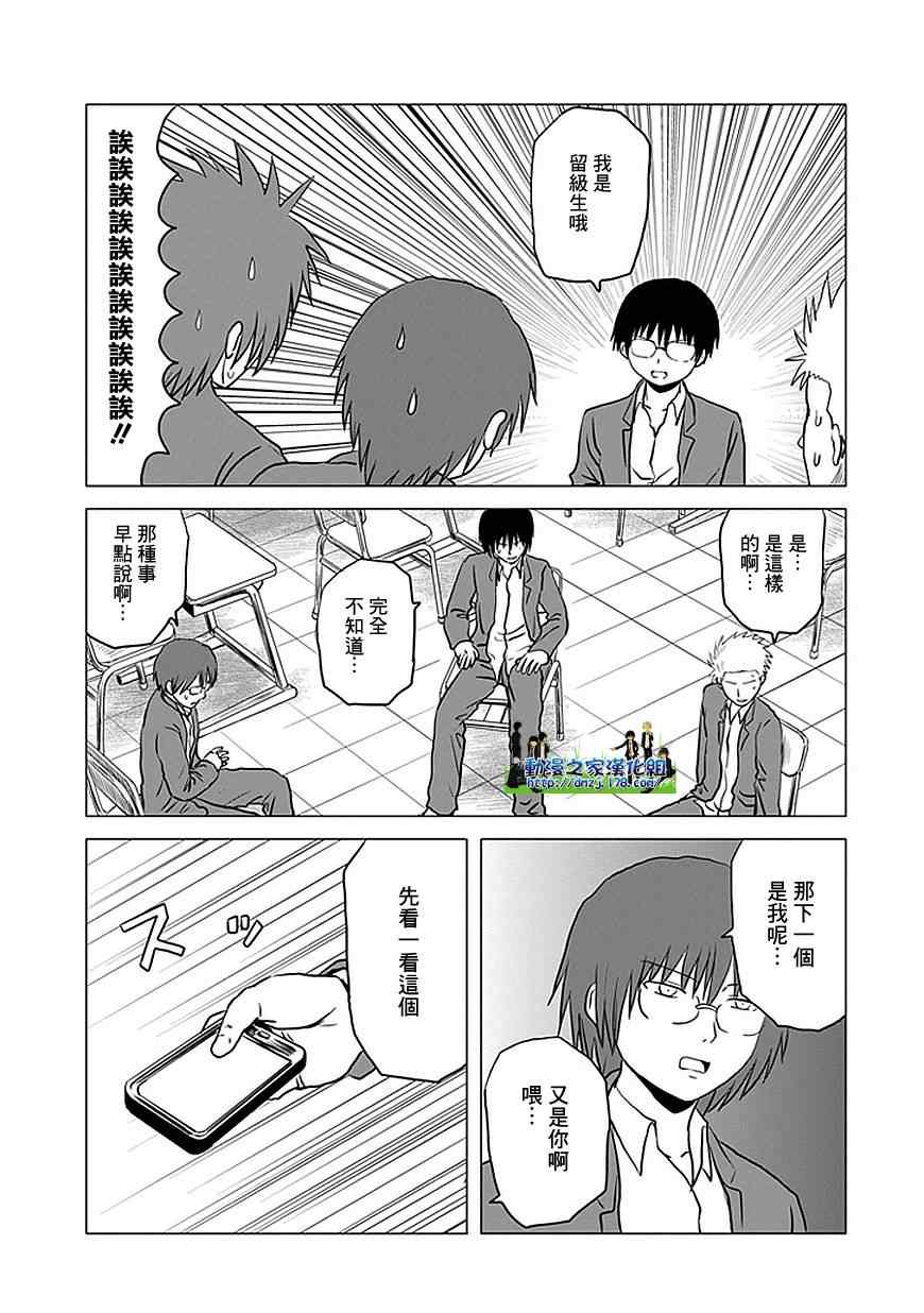 《男子高中生的日常》漫画 男子高中 097集