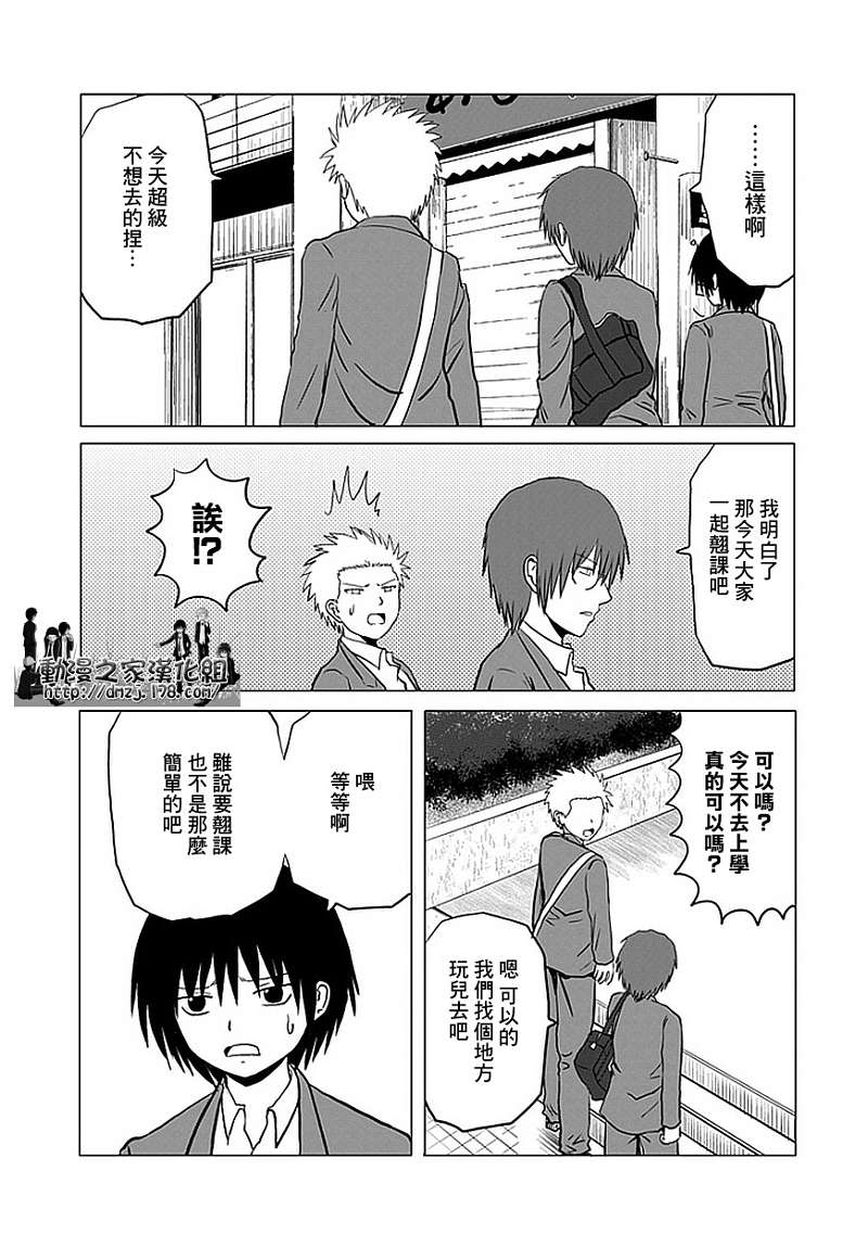 《男子高中生的日常》漫画 男子高中 095集