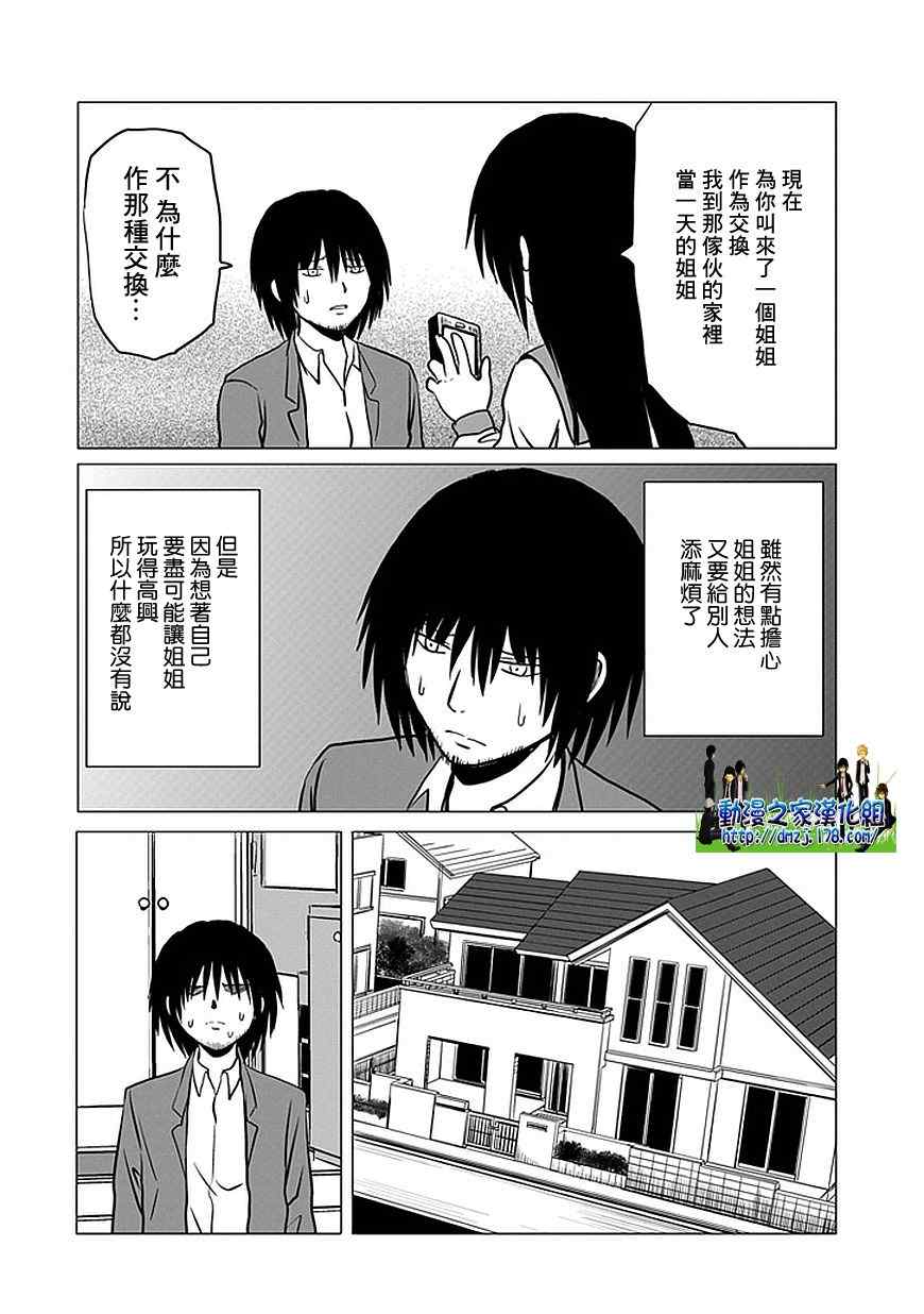 《男子高中生的日常》漫画 男子高中 094集