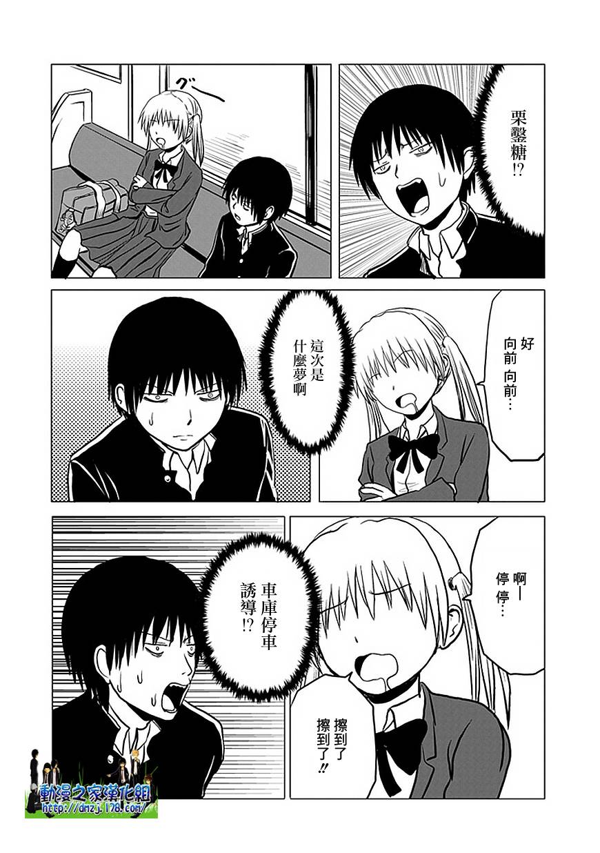 《男子高中生的日常》漫画 男子高中 093集