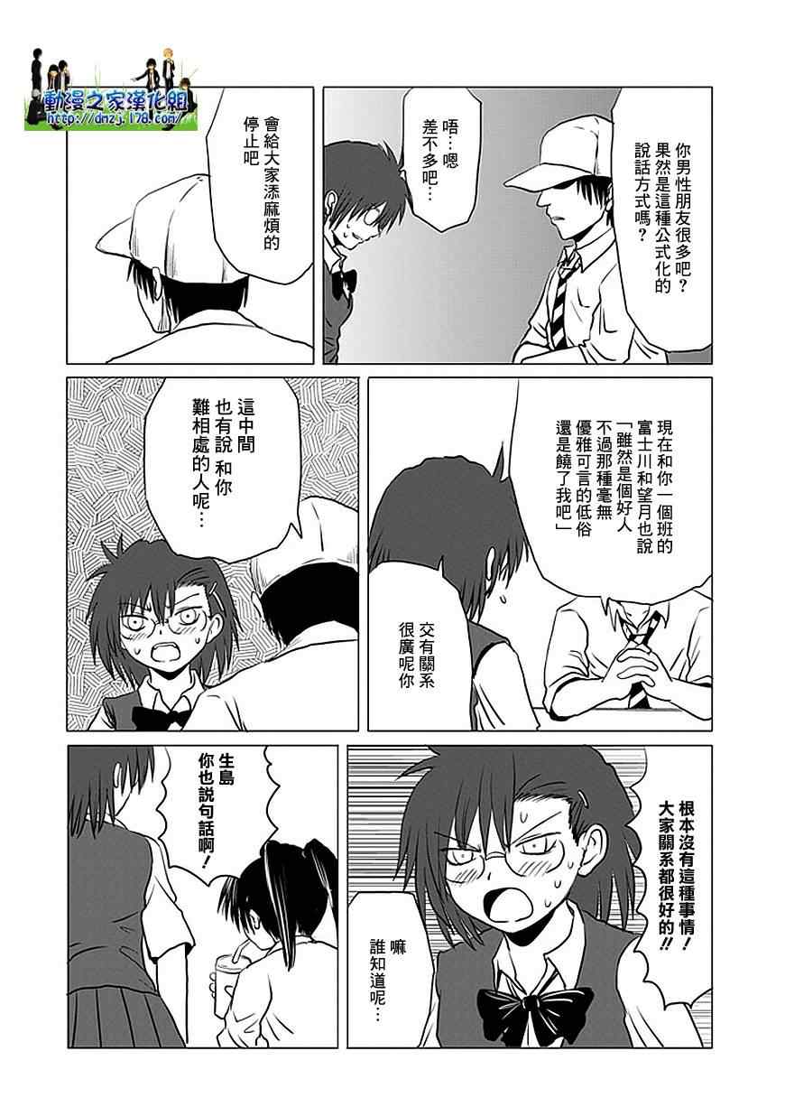 《男子高中生的日常》漫画 男子高中 特别篇13-15