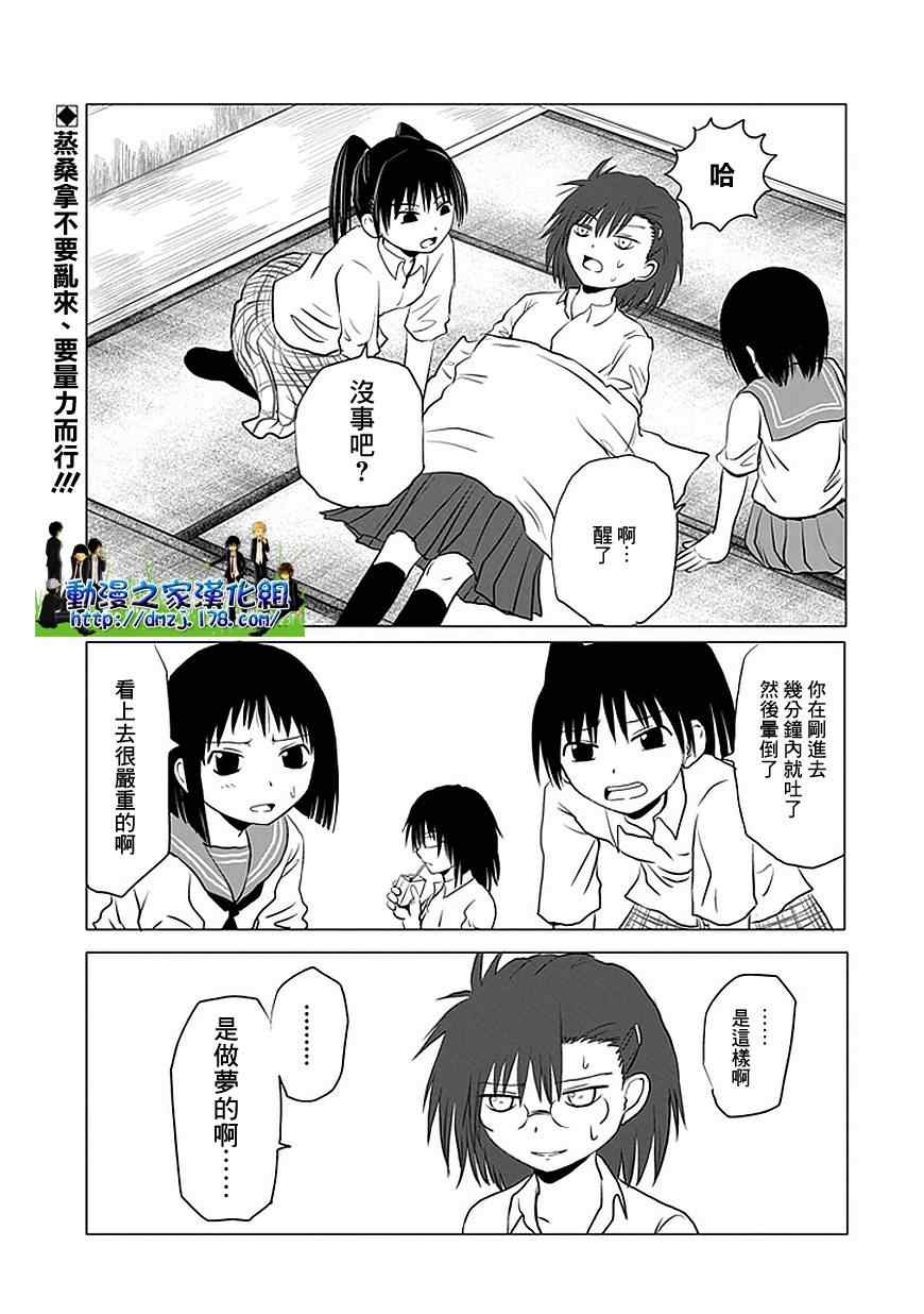 《男子高中生的日常》漫画 男子高中 特别篇13-15