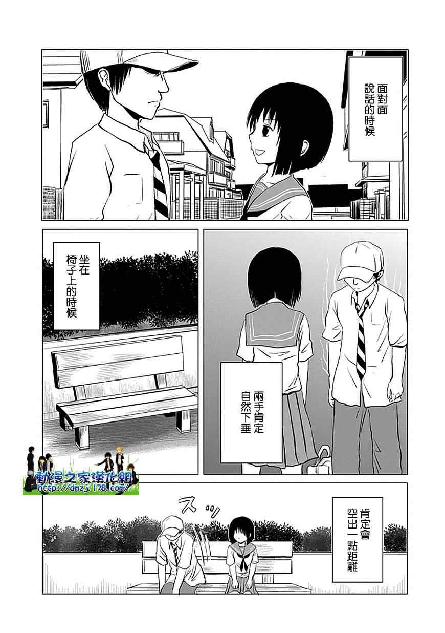 《男子高中生的日常》漫画 男子高中 特别篇13-15