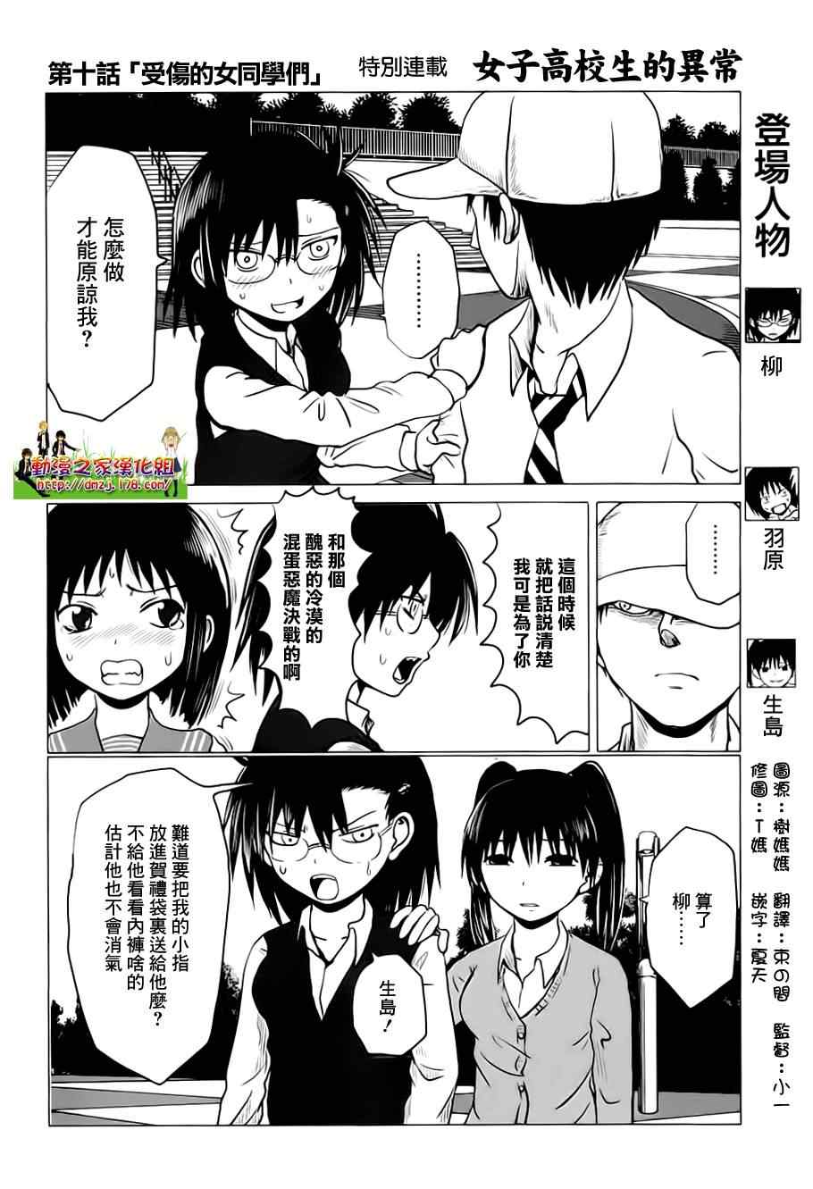 《男子高中生的日常》漫画 男子高中 特别篇7-12