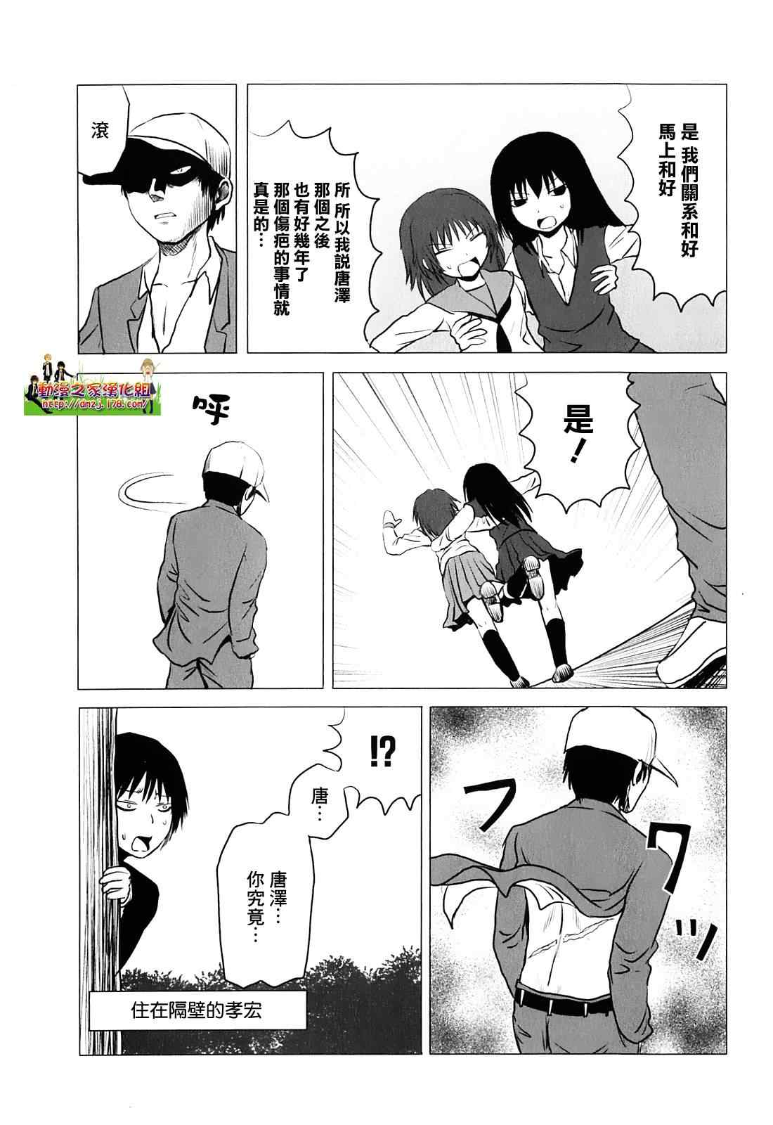 《男子高中生的日常》漫画 男子高中 特别篇7-12