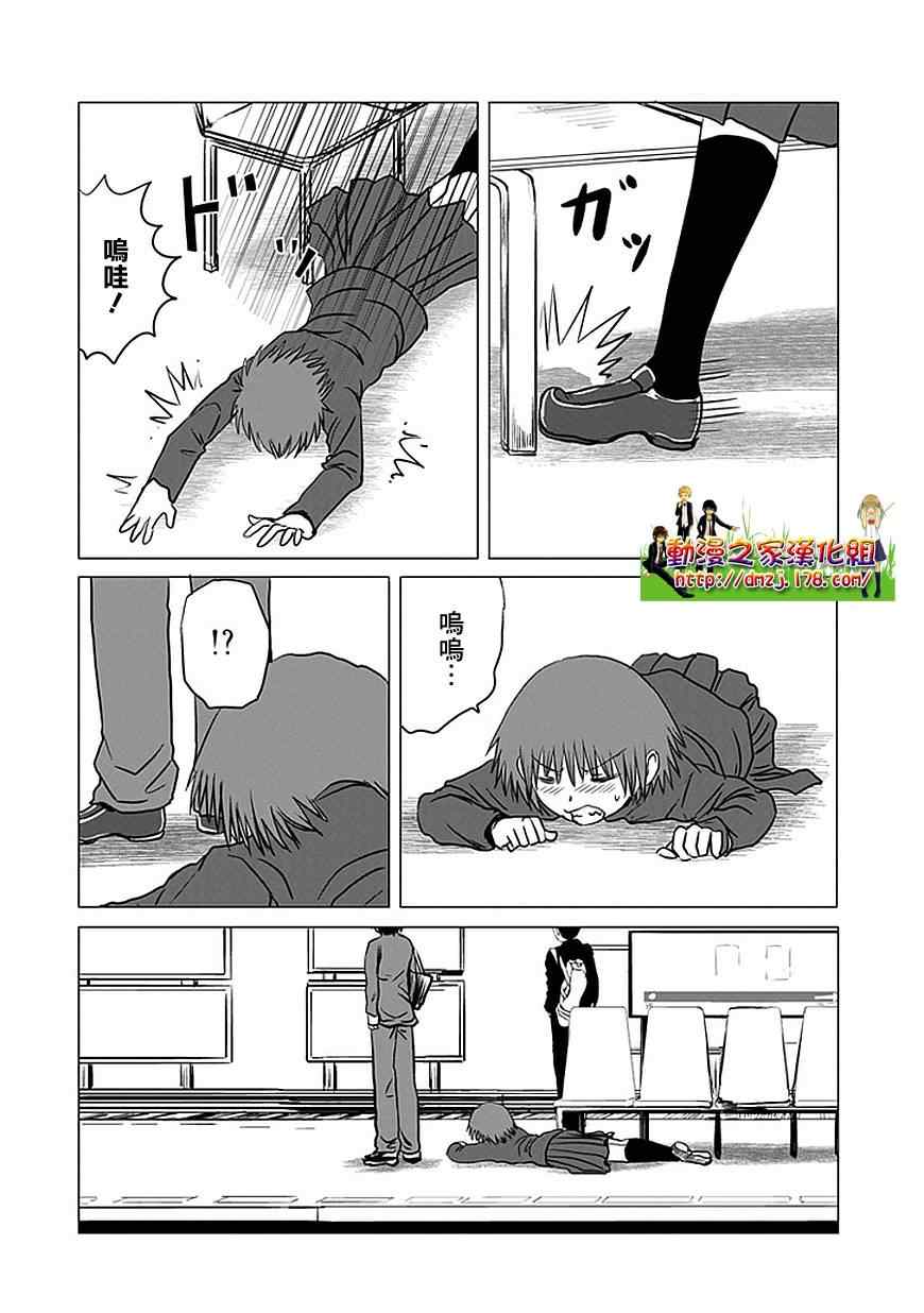 《男子高中生的日常》漫画 男子高中 091集