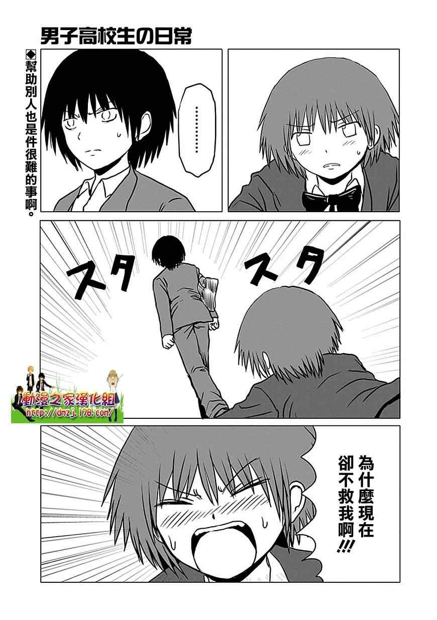 《男子高中生的日常》漫画 男子高中 091集