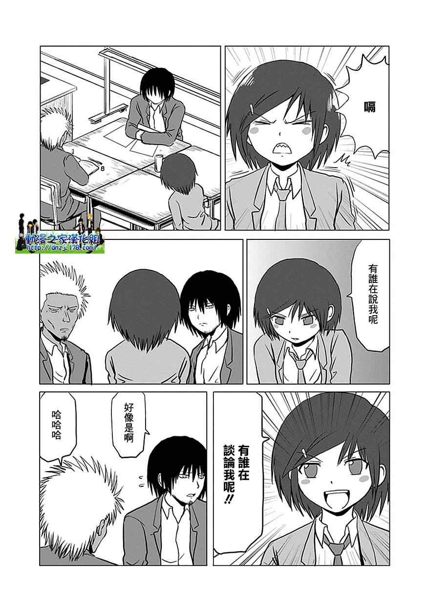 《男子高中生的日常》漫画 男子高中 090集