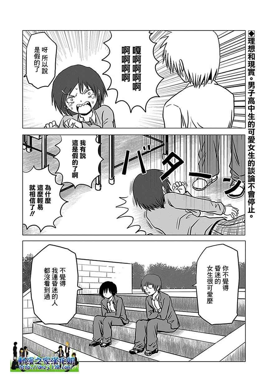 《男子高中生的日常》漫画 男子高中 090集