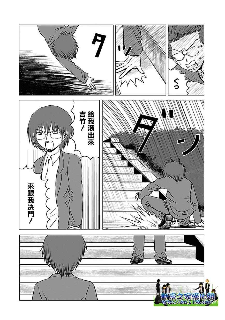 《男子高中生的日常》漫画 男子高中 072-89集