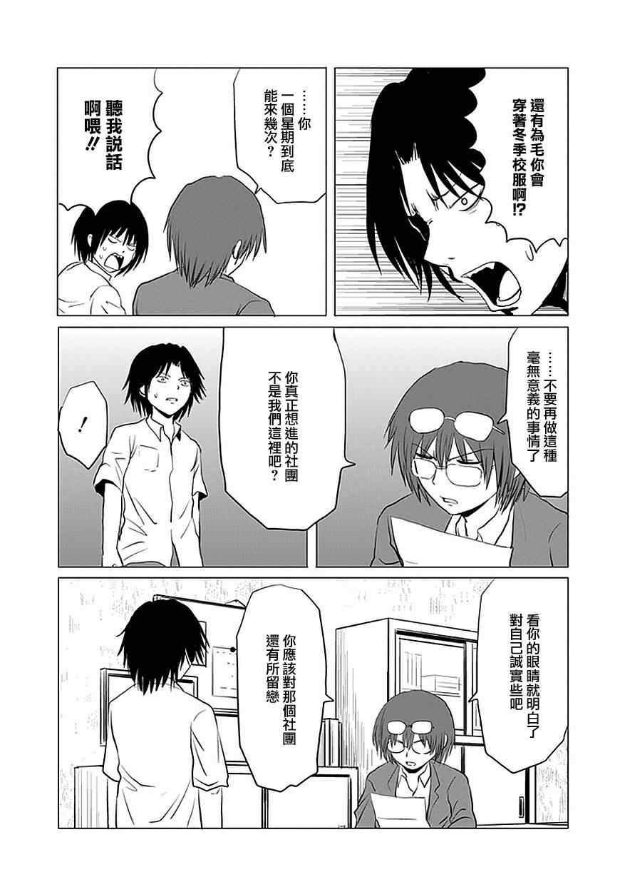 《男子高中生的日常》漫画 男子高中 072-89集