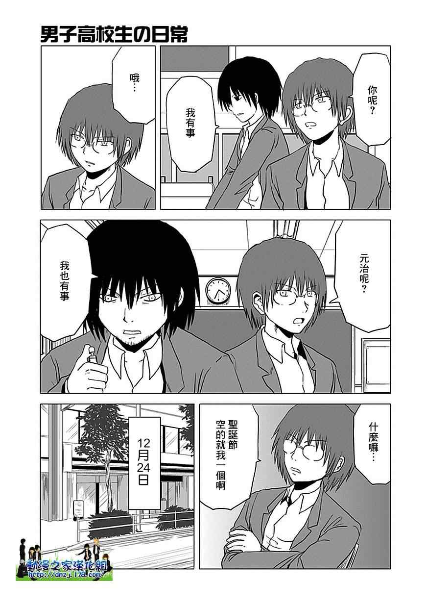 《男子高中生的日常》漫画 男子高中 072-89集