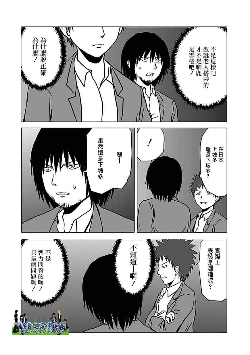 《男子高中生的日常》漫画 男子高中 072-89集