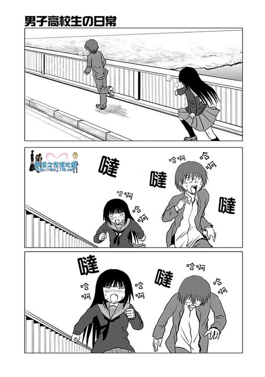 《男子高中生的日常》漫画 男子高中 063-71集